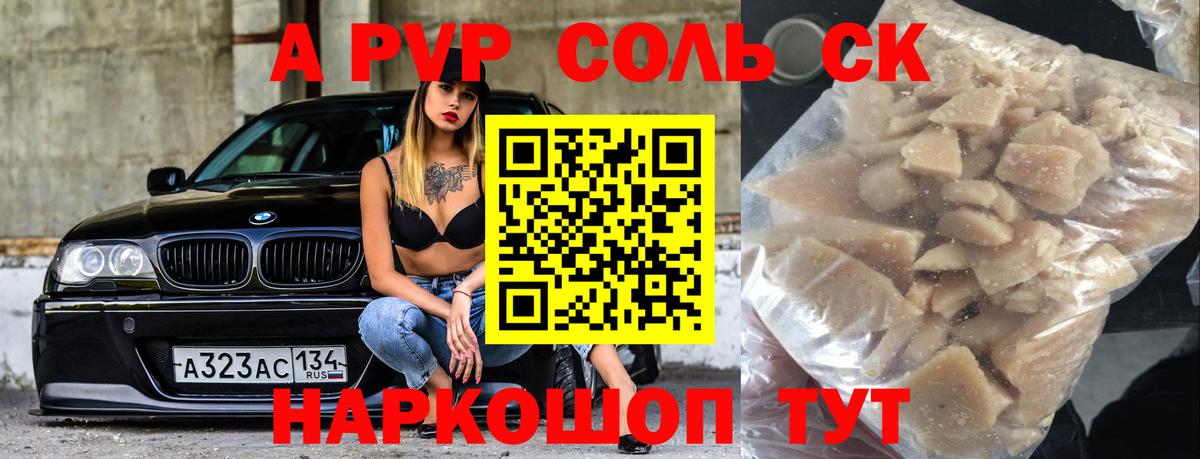 Альфа ПВП  Alfa_PVP Crystall  как найти закладки  Alpha-PVP СК КРИС  Курган 