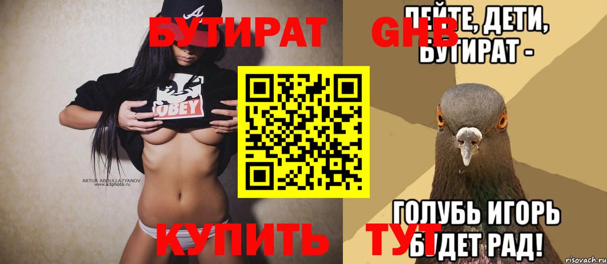 Бутират BDO Курган