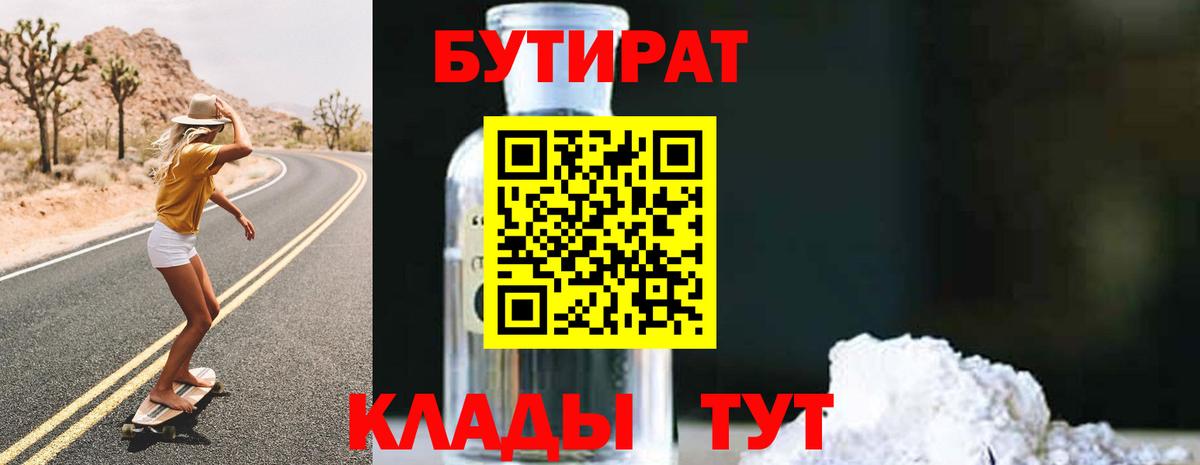 Курган  БУТИРАТ вода  Вход с VPN 