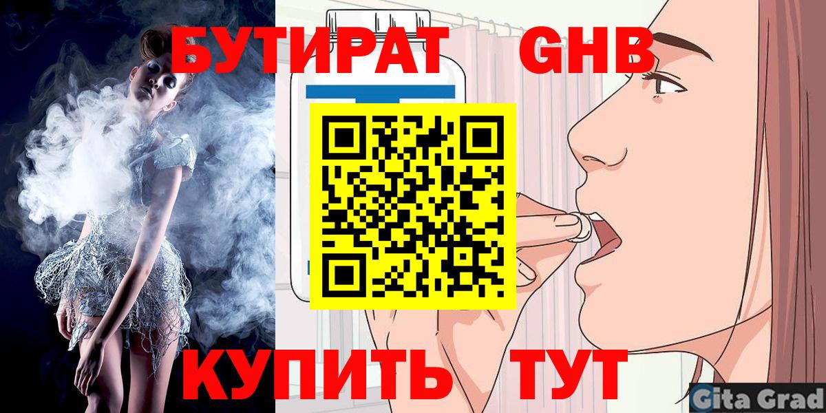 Бутират бутандиол Курган