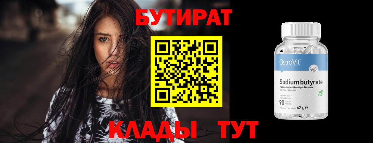 Бутират Курган