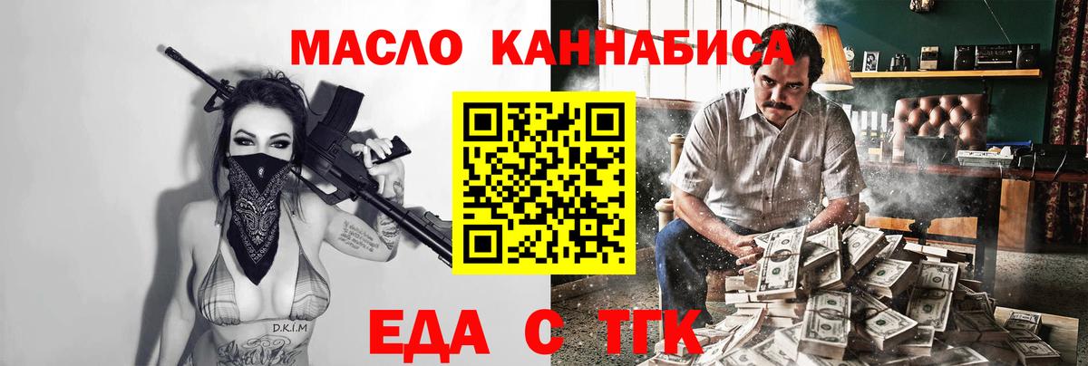 Курган  Еда ТГК конопля  Вход с VPN 