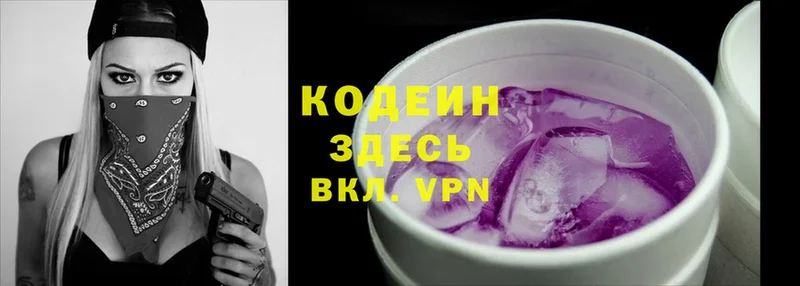 Кодеин напиток Lean (лин)  Курган 