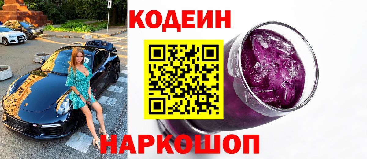Codein Purple Drank Курган