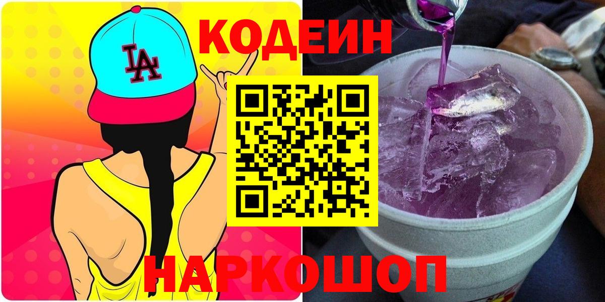Codein напиток Lean (лин)  Вход с VPN  закладка  Codein напиток Lean (лин)  Курган 