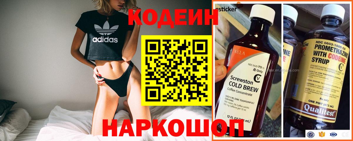 Codein напиток Lean (лин)  Курган  Кодеиновый сироп Lean напиток Lean (лин) 