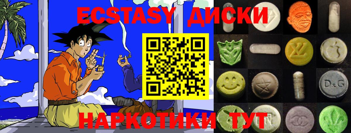 ЭКСТАЗИ таблы Курган
