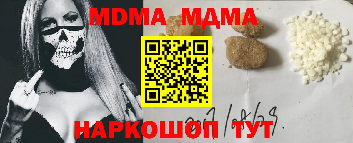 МДМА crystal  MDMA молли  Вход с VPN  Курган 