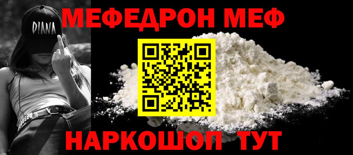 Мефедрон  Мефедрон мука  Вход с VPN  Курган  МЯУ-МЯУ мяу мяу 